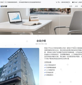 黑龙江节点云计算科技有限公司