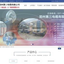 郑州第三电缆厂【官网】