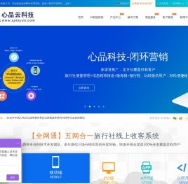 旅游微商城网站小程序建设