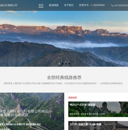 陕西唐贵人国际旅行社有限公司