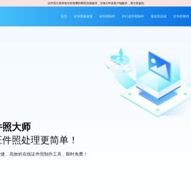 证件照大师