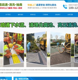 南通疏通下水排污管道,南通疏通管道,南通化粪池清洗,抽粪,隔油池清洗