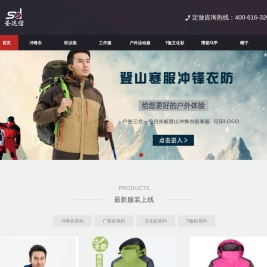 定制/定做冲锋衣厂家/公司