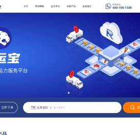科技驱动的冷链物流服务平台