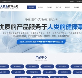 营养强化剂,甜味剂系列,增稠剂系列,防腐剂系列,抗氧化剂系列河南坚久实业有限公司河南坚久实业有限公司