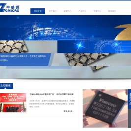 无锡中感微电子有限公司