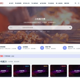 小吃配方教程