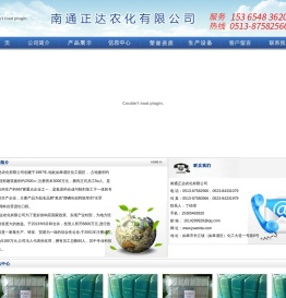 南通正达农化有限公司