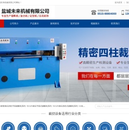 盐城未来机械有限公司