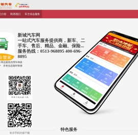新城汽车网