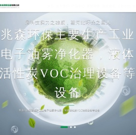液体活性炭VOC治理设备生产厂家