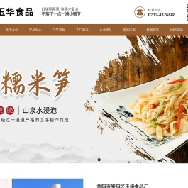 益阳市资阳区玉华食品厂