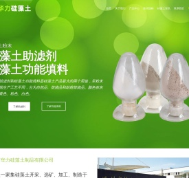 嵊州市华力硅藻土制品有限公司
