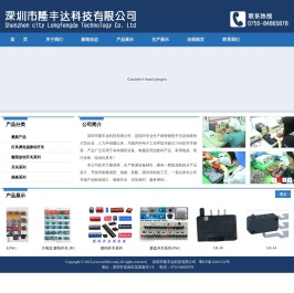深圳市隆丰达科技有限公司