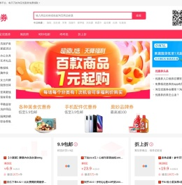 淘宝优惠券,天猫优惠券领取网站