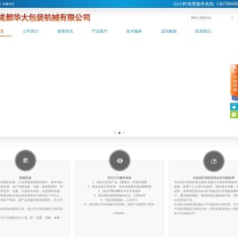 成都华大包装机械有限公司