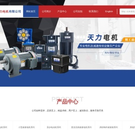 乐清市天力电机有限公司