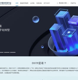 DSTP数字服务贸易平台