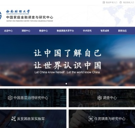 中国家庭金融调查与研究中心