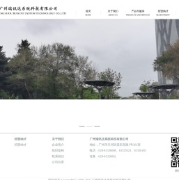 广州瑞讯达系统科技有限公司