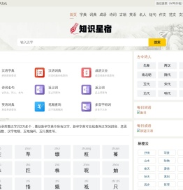 知识星宿
