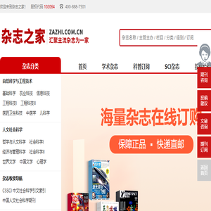 【杂志之家】汇聚天下杂志为一家！