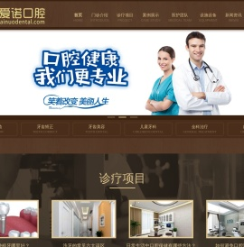 张家口爱诺口腔门诊部
