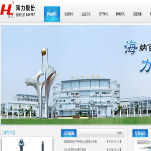 浙江海力股份有限公司