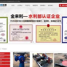 邢台市金来利水利机械制造有限公司