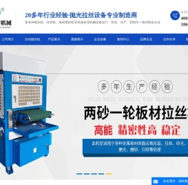 全自动抛光机