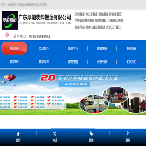 【广州搬家公司】