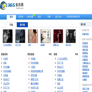 365网(365音乐网)