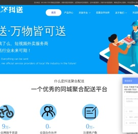抖送聚合配送