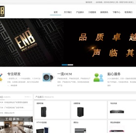 广州宏牌音响有限公司