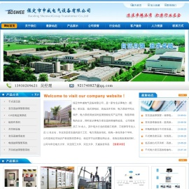 保定市申威电气设备有限公司【官网首页】