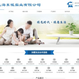 上海东暖实业有限公司