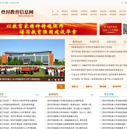 dfedu登封教育信息网