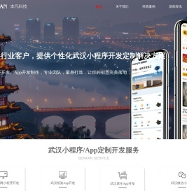 武汉App开发定制