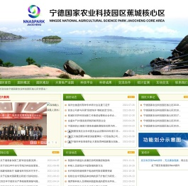 宁德国家农业科技园区核心区
