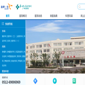苏州广慈肿瘤医院