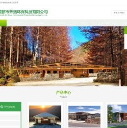 成都市禾洁环保科技有限公司
