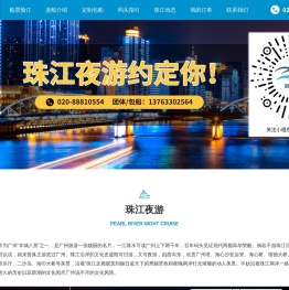 广州珠江夜游