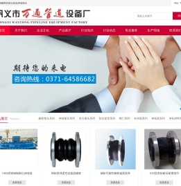 巩义市万通管道设备厂可曲挠橡胶软接头