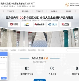常熟市沙家浜镇永诚变形缝工程材料厂
