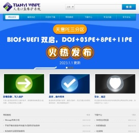 天意U盘维护系统