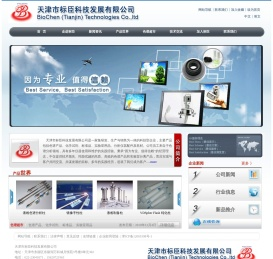 天津市标臣科技发展有限公司
