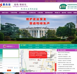 赛杰安弱电