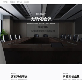 威数智能