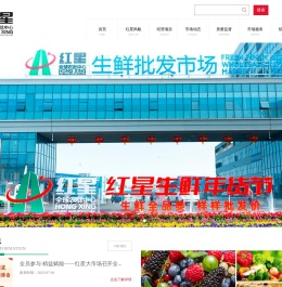 红星大市场