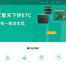 高速ETC办理